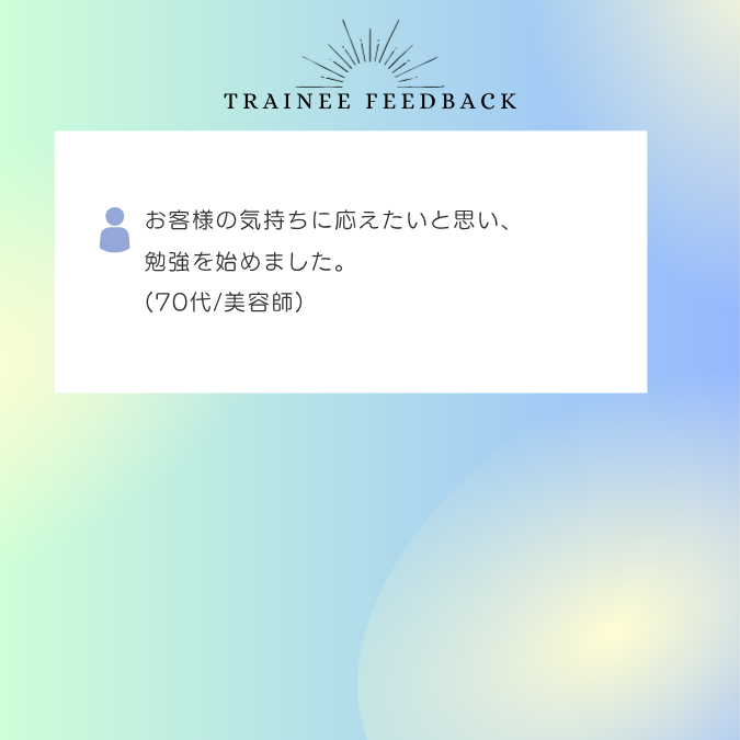 お客様の気持ちに応えたいと思い、勉強を始めました。70代/美容師