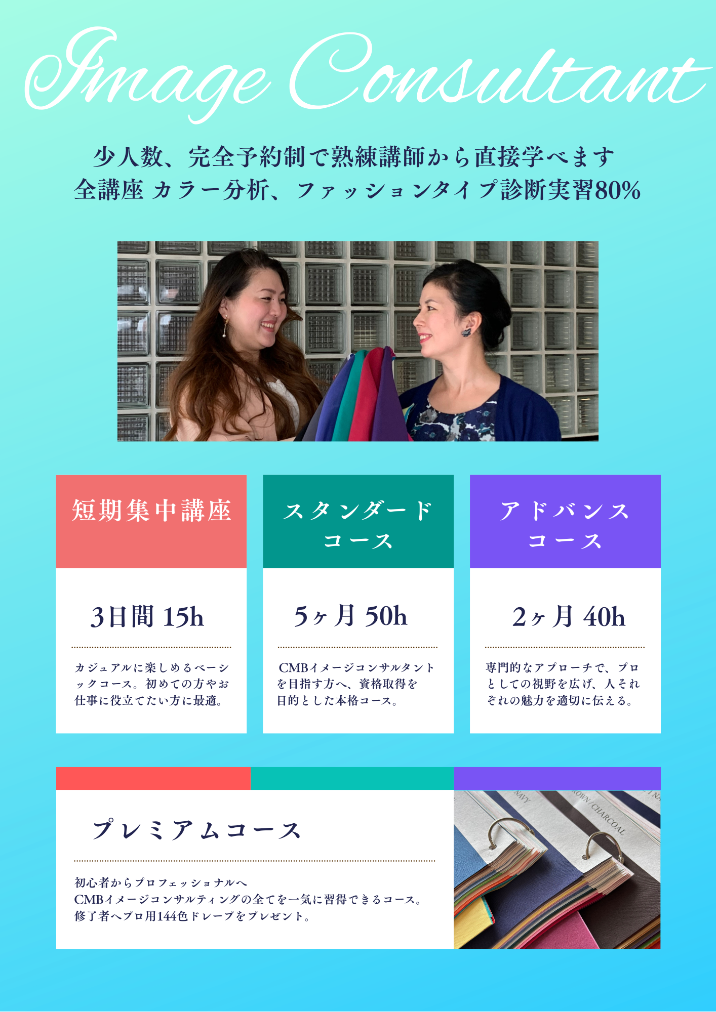 短期集中講座／スタンダードコース／アドバンスコース／プレミアムコース